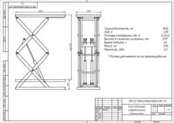 Стол подъемный Энергополе SJ 1,0-2,8 ( 2200х1200х450) , г/п 1т, высота подъема 2.8м