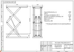 Стол подъемный Energopole SJ 3.0-5.0 (3700*2000*600)