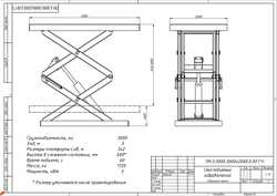 Стол подъемный Energopole SJ 3.0-3.0 (3000*2000*600)
