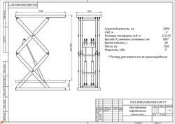 Стол подъемный Энергополе SJ 1,0-1,4 (2500х1500х350) , г/п 1т, высота подъема 1,4м
