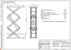 Стол подъемный Energopole SJ 1,0-2,2 ( 1200 x 800*440) 